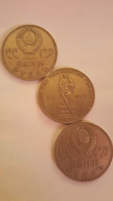 monety 1992 goda: Sovet qəpikləri satılır. 1965 il, Qələbənin 20 illiyinə həsr olunmuş 1