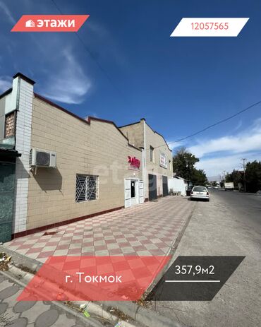 оборудование для парикмахера: 📍 г. Токмок 🔘Этажи 2 🔘357,9м² Продается двухэтажное коммерческое