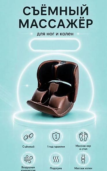 cd disk: Съёмный массажёр для ног и колен EVOLUXE - Массаж икр и стоп — 1