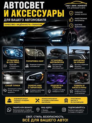 android avto: 🚗 **Сделаем ваш автомобиль ярче, комфортнее и современнее!** 🔥 — 1