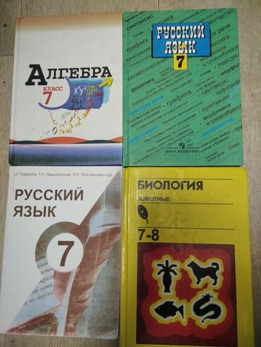 книги за 3 класс: ПРОДАЮ. Книги за 7 класс.
(по 200с.)