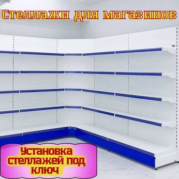 островок в торговом центре: Стеллаж металлический, сборные стеллажи, стеллажи для магазинов, полки
