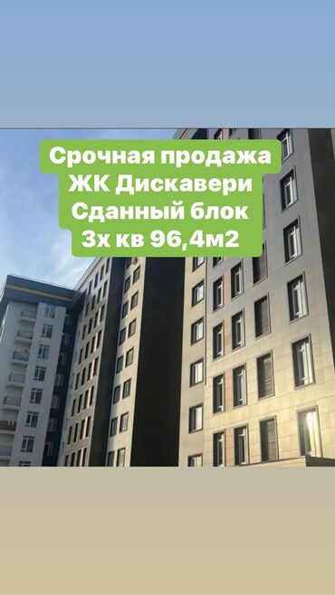 Продажа квартир: 3 комнаты, 96 м², Элитка, 9 этаж, ПСО (под самоотделку)