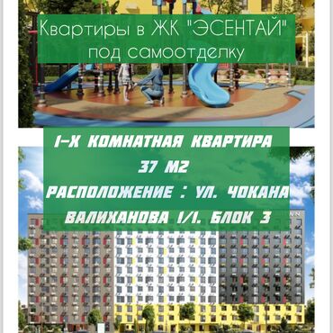 долгосрочная квартир: 1 комната, 37 м², Элитка, 12 этаж, ПСО (под самоотделку)