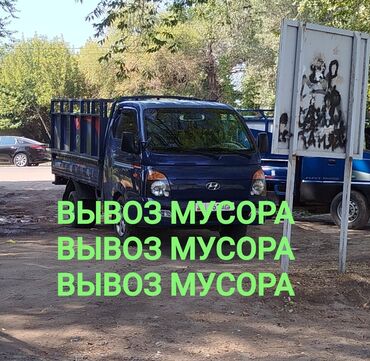 ВЫВОЗ МУСОРА ВЫВОЗ МУСОРА ВЫВОЗ МУСОРА ВЫВОЗ МУСОРА ВЫВОЗ МУСОРА