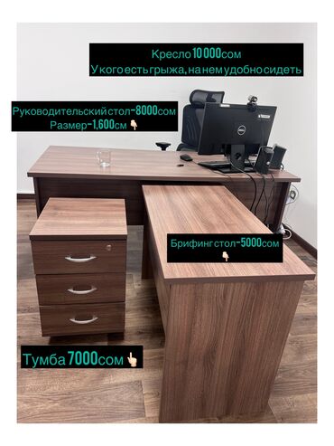 офисный мебель бу: Комплект офисной мебели, Стул, Шкаф, Кресло, Самовывоз at lalafo.kg офисный мебель бу: Комплект офисной мебели, Стул, Шкаф, Кресло, Самовывоз