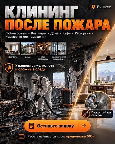 Уборка помещений, | Уборка после ремонта, | Квартиры