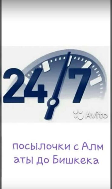 повязка наруто в бишкеке цена: Алмата Бишкек грузоперевозки доставка из рук в руки цены доступные и