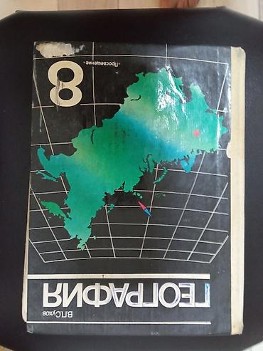 География: Школьные учебники для 8–9 классов - География Кыргызской Республики — 13