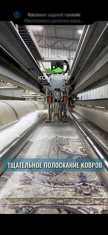 Услуги: Стирка ковров, | Ковер, Палас, Бесплатная доставка — 3