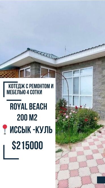 Продажа квартир: ⭕️ ЭЛИТНАЯ НЕДВИЖИМОСТЬ НА ПОБЕРЕЖЬЕ ИССЫК-КУЛЯ❗️ 📍Иссык-Куль, село