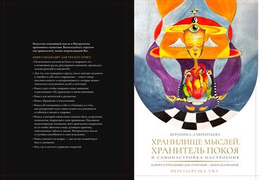 продать книги бишкек: Книга "Дневник для самопрограммирования" Вероники Лаврентьевой