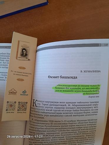 миск атыр: Книга: «Жусуп Абдрахманов — чыгаан мамлекеттик ишмер» Авторы: Асан — 2
