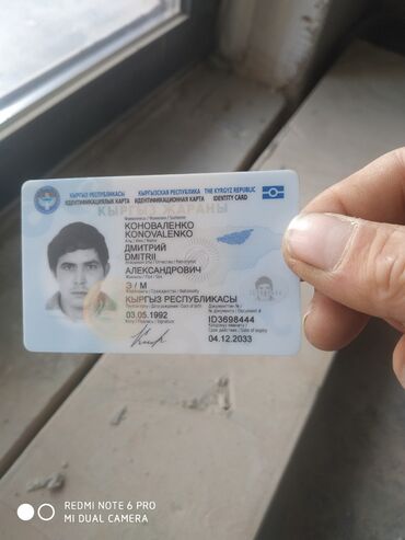 Бюро находок: Был утерян паспорт ID карта