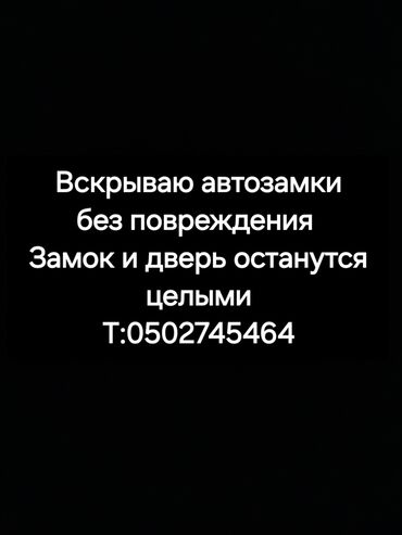 СТО, ремонт транспорта: Аварийное вскрытие замков