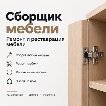 рестан: Сборщик мебели. Ремонт и реставрация мебели Услуги: - Сборка любой — 1