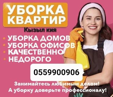 клининговая компания бишкек цены на услуги: Бөлмөлөрдү тазалоо, | Жалпы тазалоо, Оңдоо иштеринен кийин тазалоо, | Офистер, Батирлер, Үйлөр