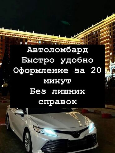 аренда стоянки: Автоломбард | Займ | Без залога