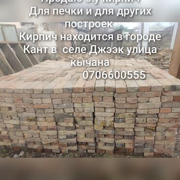 Огнеупорный кирпич: Продаю б.у кирпич для печки для бани и других построек кирпичи в