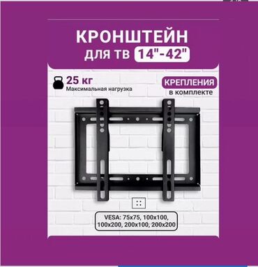 Установка телевизоров: КРОНШТЕЙН ДЛЯ ТЕЛЕВИЗОРА РАЗМЕР 14-42 НАГРУЗКА 20КГ ДОСТАВКА