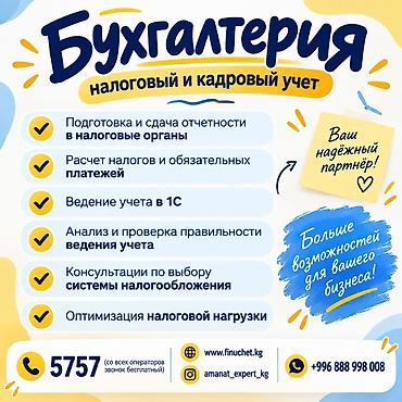 Бухгалтерские услуги | Подготовка налоговой отчетности, Сдача налоговой отчетности, Консультация