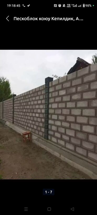 Кладка: Кладка пескоблока Бесплатная консультация Больше 6 лет опыта — 9