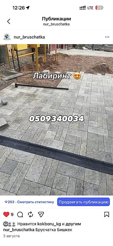надомниц: Брусчатка куйганга балдар керек Айлык ар 15 кундо берилет бишкек — 1
