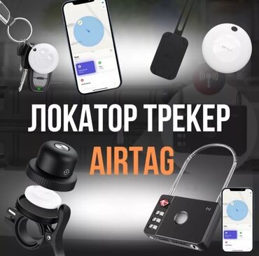 звукая карта: GPS трекеры.Для детей, пожилых людей, авто Локатор трекер AirTag для