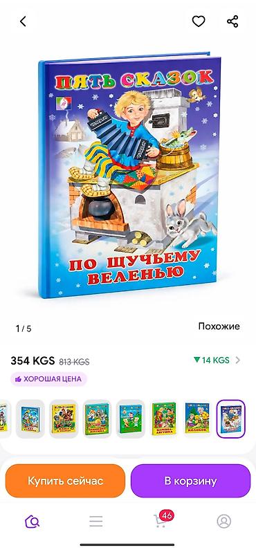 squid game: Книга «Пять сказок. По щучьему веленью». Детская книга с множеством — 10