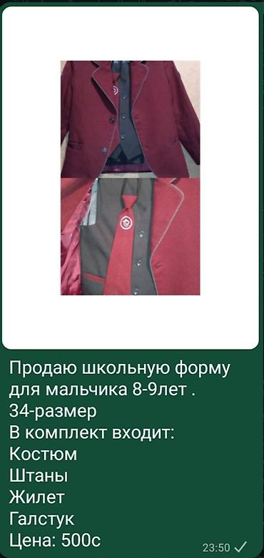 Школьная форма для мальчика, 8–9 лет, размер 34. Комплектация: -
