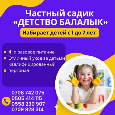 детские валенки: Частный садик Детство Балалык набирает детей с 1 до 7 лет at lalafo.kg детские валенки: Частный садик Детство Балалык набирает детей с 1 до 7 лет