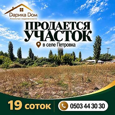 Продажа участков: 19 соток — 1