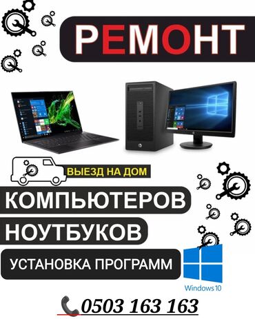 фризер аппарат для мороженого ош: Ремонт компьютеров, ноутбуков. Установка программ, очистка от вирусов