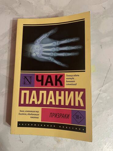 книга психология: Книга призраки в отличном состоянии доставлю сама бесплатно