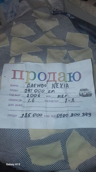 ваз 04 жигули: Daewoo Nexia: 2006 г., 1.6 л, Механика, Седан