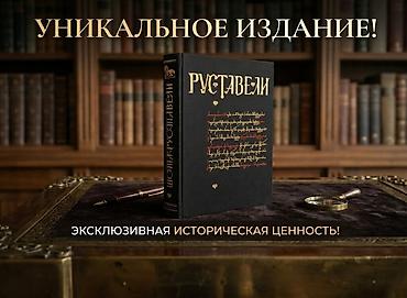 ​РЕДКИЙ КОЛЛЕКЦИОННЫЙ ЭКЗЕМПЛЯР "Витязь в тигровой шкуре" 1975 года — 3