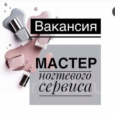 лазерная коррекция зрения: Выравнивание, Дизайн, Наращивание ногтей, Маникюр, Педикюр, Услуги подолога, Консультация, Одноразовые расходные материалы, Требуются модели