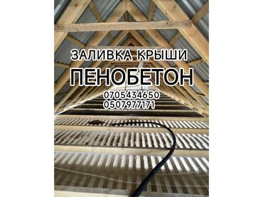 дуги на крышу: Утепление потолоков, Утепление крышы | Утепление дома 1-2 года опыта