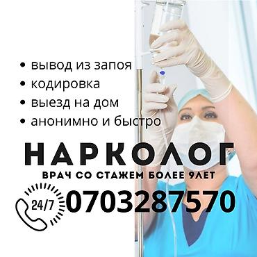 врач нарколог на дом: Врачи | Нарколог | Выведение из запоя — 1