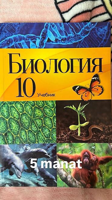 Məhsul: “Биология 10. Учебник” – 10-cu sinif üçün rus dilində
