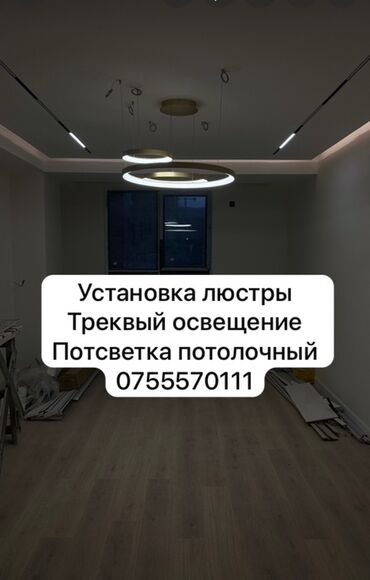 умный дом: Профессиональный монтаж осветительных систем для дома и офиса. Что