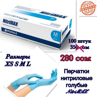 перчатки полиэтиленовые купить: NitriMAX голубые смотровые перчатки Назначение: защита рук от