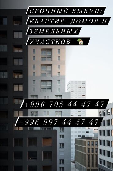 аренда домов бишкек: 5 комнат, 80 м²