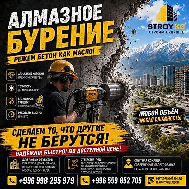 полистерол бетон: Алмазное бурение и резка бетона от STROY KG - Режем бетон «как — 1
