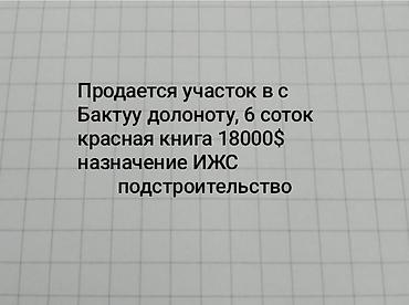 Продажа участков: 6 соток, Для строительства, Красная книга — 1