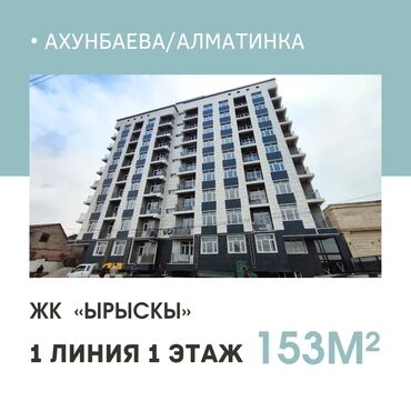 Продаю Магазин В жилом доме, 153 м², ПСО (под самоотделку), Отдельный вход, 1 этаж