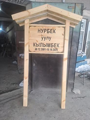 Ритуальные услуги: ЭСТЕЛИКТЕР. КАРАКОЛ. ЖЫГАЧ ЭСТЕЛИКТЕР. ПЛИТКА ГАББРО. 30Х40 at lalafo.kg — 29 Ритуальные услуги: ЭСТЕЛИКТЕР. КАРАКОЛ. ЖЫГАЧ ЭСТЕЛИКТЕР. ПЛИТКА ГАББРО. 30Х40 — 29