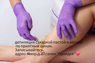 лазерное удаление папиллом бишкек цена: Предлагаем услуги депиляции сахарной пастой (шугаринг) и воском