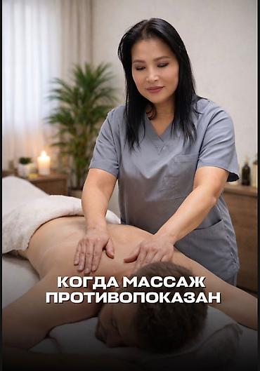 Массаж: Массаж | С выездом на дом, Консультация — 3