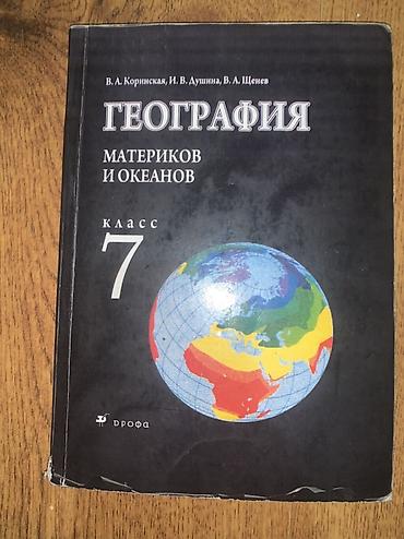 тексты: Все книги по 150 сомов! Комплект школьных учебников: 1) — 4